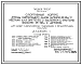 Типовой проект 294-2-69м Спортивный корпус с залом (ареной) 30х18м, местами для зрителей, бассейном с крытыми ваннами 25х8,5 м и детской. Грунты вечномерзлые. Здание двухэтажное. Каркас сборный железобетонный серии 1.020-1. Стены из кирпича.
