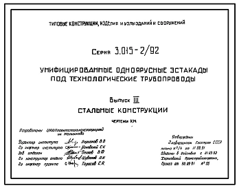 Выпуск 3 Стальные конструкции