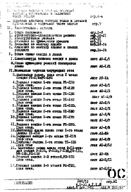 Часть 1-АС Архитектурно-строительные чертежи Раздел 1.1.2 Монтажные чертежи надземной части здания Вариант с открытым стыком наружных стеновых панелей Альбом 2 Выпуск 2