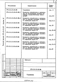 Альбом 4 Ведомости потребности в материалах