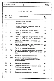 Альбом 2 Раздел 8-1 Сметы