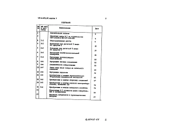 Альбом 7 Сметная документация