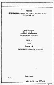Альбом 4 Раздел 8-3 Ведомости потребности в материалах 