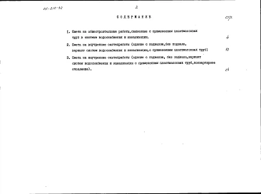 Альбом 4 Сметы