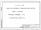 Альбом 6 Часть 01-12 Архитектурно-строительные чертежи ниже отм.0.000. Часть 02-12 Отопление и вентиляция ниже отм.0.000. Часть 03-12 Водоснабжение и канализация ниже отм.0.000 