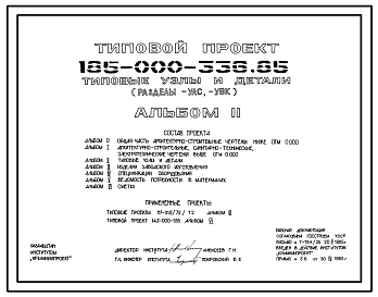 Типовой проект 185-000-336.85 Одноэтажный дом с двухкомнатной квартирой типа 2. Для строительства в городах и поселках городского типа
