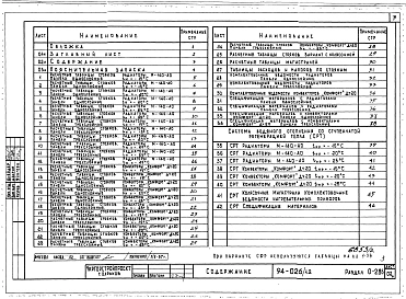 Альбом 2 Часть 0.86 Общая часть Раздел 0-2.86 Расчетные таблицы для системы отопления
