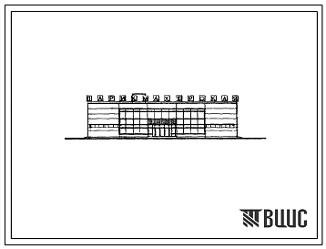 Типовой проект 281-2-3 Парикмахерская на 30 рабочих мест, для строительства в районах с расчетной наружной температурой -30 0С (высшего разряда)
