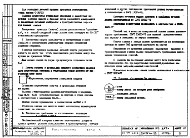 Часть 1 Рабочие чертежи одноэтажных колонн типа КБР КБР-30-5, КБР-30-3, КБР-36-5, КБР-36-3, КБР-42-5, КБР-42-3, КБР-48-5, КБР-48-3, КБР-60-5, КБР-60-3, КБР-30-53, КБР-36-53, КБР-48-53, КБР-60-53, КБРТ-30-53, КБРТ-36-53, КБРТ-42-53, КБРТ-48-53, КБРТ-60-53,