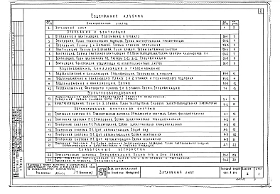 Альбом 2  Санитарно-технические и электротехнические чертежи    