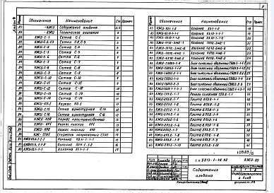 Альбом 4 Строительные изделия.