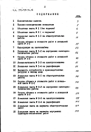 Альбом 4 Часть 1 Сметы в базисных ценах