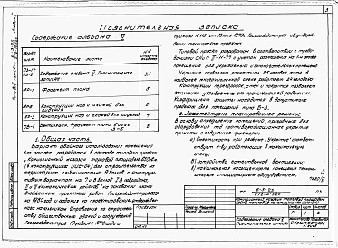 Альбом 5 Проектная документация на перевод помещений 1-го этажа для использования под ПРУ.     