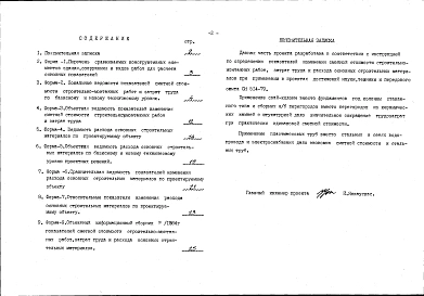 Альбом 4 Показатели результатов применения научно-технических достижений в строительных решениях проекта