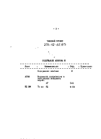 Альбом 3 Ведомость потребности в материалах