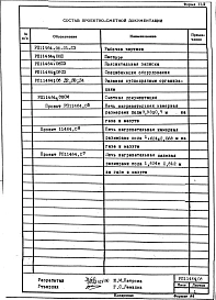 Альбом 1 Рабочий проект