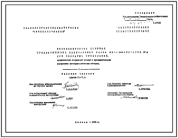 Шифр СК-25А Железобетонная сборная предварительно напряженная балка БАЭ-18-4 пролетом 18 м для покрытий промзданий, армированная стержневой сталью с предварительным натяжением электротермическим методом (1960 г.)