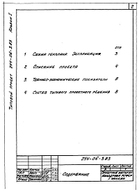 Альбом 1 Примерное решение схемы генплана
