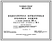 Типовой проект 901-5-17/70 Водонапорная бесшатровая стальная башня с баком емкостью 50 м3 высотой ствола 18 м.