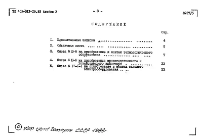 Альбом 5 Сметы.