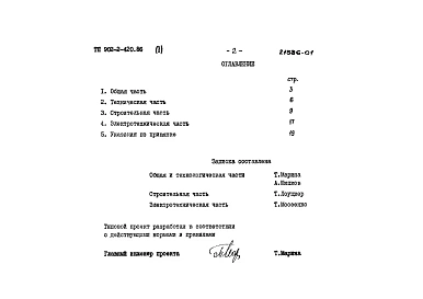Альбом 1 Пояснительная записка