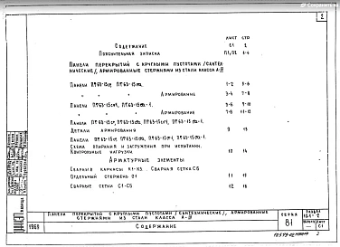 Часть 10 Раздел 10.1-2 Железобетонные изделия
