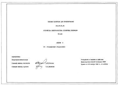 Альбом 3 Спецификации оборудования