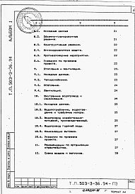 Альбом 1 Общая пояснительная записка.