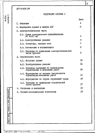 Альбом 1 Пояснительная записка