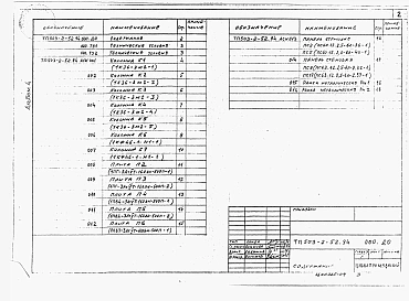 Альбом 4  Строительные изделия.    