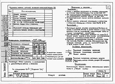 Альбом 2 Части 1,2,3,4,5,6 Архитектурно-строительные чертежи, отопление и вентиляция, водоснабжение и канализация, газоснабжение, электрооборудование, устройства связи выше отм.0.000