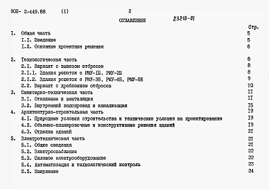 Альбом 1 Пояснительная записка