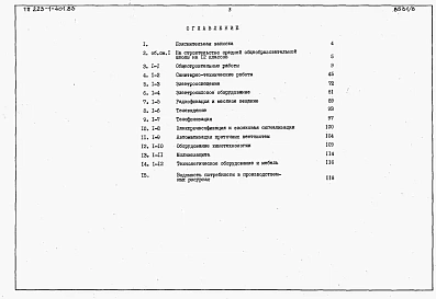 Альбом 7 Сметы