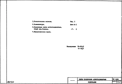 Альбом 1 Рабочие чертежи 