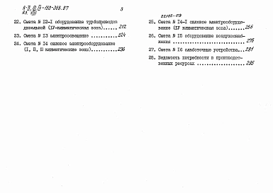 Альбом 8 Смета для здания класса A-III. Сухие грунты. Книга 1, 2 