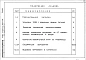 Альбом 1 Технические решения по электрохимзащите, спецификация оборудования, ведомость потребности в материалах.