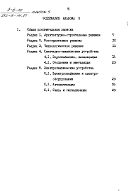 Альбом 5 Мероприятия гражданской обороны. Встроенное защитное сооружение А-ІІІ-35 Общая пояснительная записка