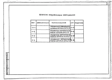 Альбом 3 Спецификация оборудования
