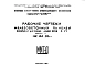 Шифр НК-164-06п Железобетонные панели перекрытий для жилых домов серии II-49 вариант "П" (1964 г.)