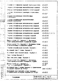 Часть 1 Раздел 1.1-16 Архитектурно-строительные чертежи надземной части здания
