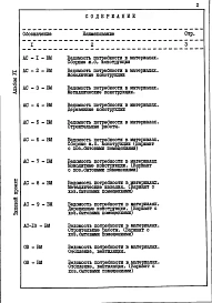 Альбом 6 Ведомости потребности в материалах