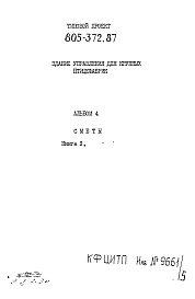 Альбом 4 Сметы. Книга 2