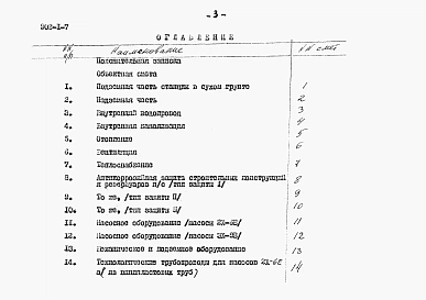 Альбом 11 Сметы при глубине заложения подводящего коллектора 5 м