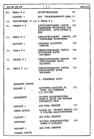 Альбом 4 Часть 8 Сметы Раздел 8-1 Сметы на блок-секцию книга 1