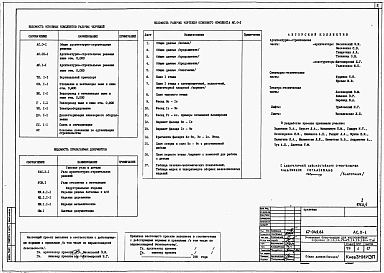 Альбом 0 Общая часть. Архитектурно-строительные чертежи ниже отм. 0.000