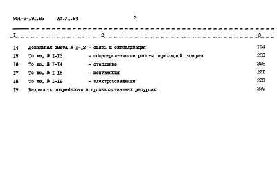 Альбом 6 Сметы.  