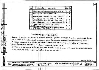 Часть 10 Раздел 10.2-1 Изделия заводского изготовления. Внутренние стеновые панели. Пояснительная записка и детали панелей. Опалубочные чертежи. Арматурные изделия и закладные детали.