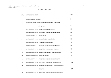 Альбом 9 Сметы
