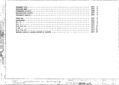 Альбом 1 Рабочие чертежи