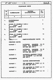 Альбом 5 Часть 8 раздел 8.2 Сметы ведомости потребности в материалах на ЭБС